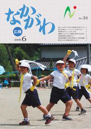 広報なかがわ 2008年6月 表紙 広報なかがわ 2008年6月 表紙