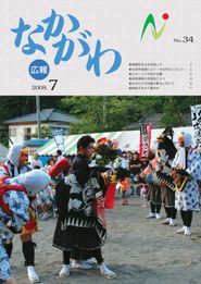 広報なかがわ 2008年7月 表紙 広報なかがわ 2008年7月 表紙