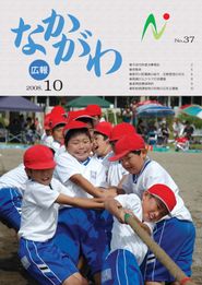 広報なかがわ 2008年10月 表紙 広報なかがわ 2008年10月 表紙