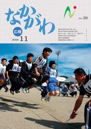 広報なかがわ 2008年11月 表紙 広報なかがわ 2008年11月 表紙