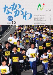 広報なかがわ 2008年12月 表紙 広報なかがわ 2008年12月 表紙