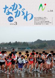 広報なかがわ 2010年3月 表紙 広報なかがわ 2010年3月 表紙
