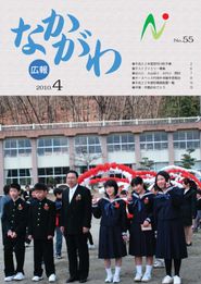 広報なかがわ 2010年4月 表紙 広報なかがわ 2010年4月 表紙