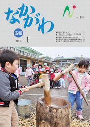 広報なかがわ 2011年1月 表紙 広報なかがわ 2011年1月 表紙