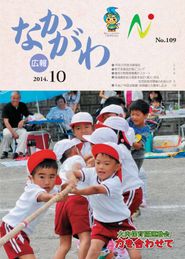 広報なかがわ 2014年10月 表紙 広報なかがわ 2014年10月 表紙