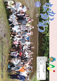 広報なかがわ 2017年6月 表紙 広報なかがわ 2017年6月 表紙