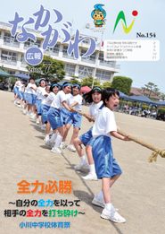 広報なかがわ 2018年7月 表紙 広報なかがわ 2018年7月 表紙