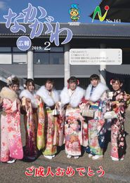 広報なかがわ 2019年2月 表紙 広報なかがわ 2019年2月 表紙