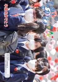 広報なかがわ 2023年4月 表紙 広報なかがわ 2023年4月 表紙