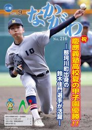 広報なかがわ 2023年9月 表紙 広報なかがわ 2023年9月 表紙
