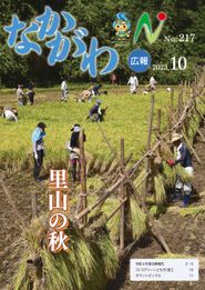 広報なかがわ 2023年10月 表紙 広報なかがわ 2023年10月 表紙