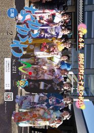 広報なかがわ 2024年2月 表紙 広報なかがわ 2024年2月 表紙