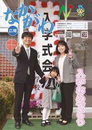 広報なかがわ 2025年5月 表紙 広報なかがわ 2025年5月 表紙