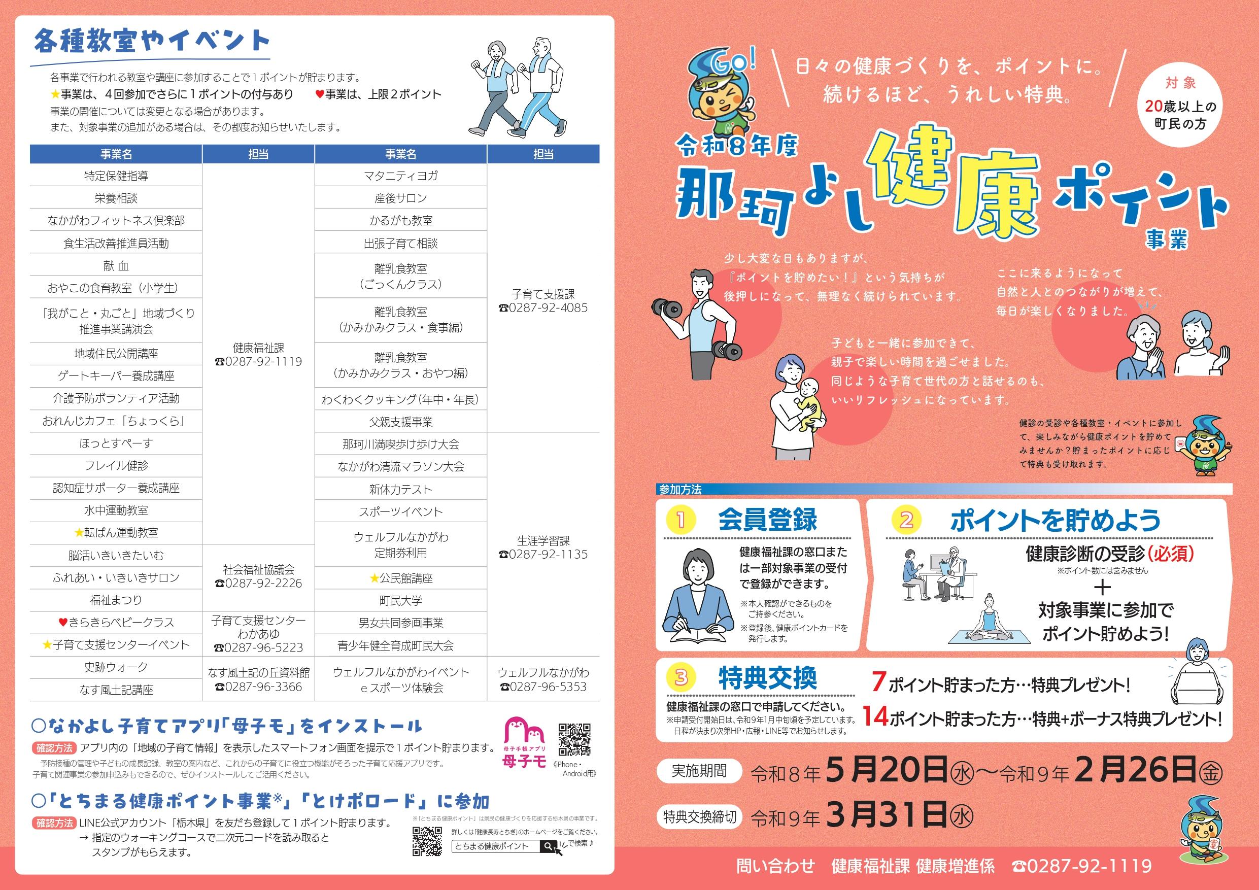令和8年度健康ポイント事業パンフレット_page-0001.jpg 令和8年度健康ポイント事業パンフレット_page-0001.jpg