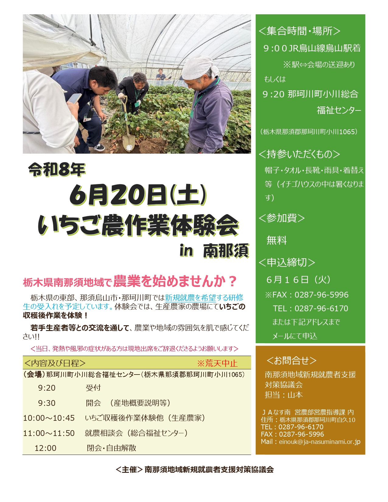 就業希望者必見!なし・いちご農作業体験会 in 南那須パンフレット 就業希望者必見!なし・いちご農作業体験会 in 南那須パンフレット