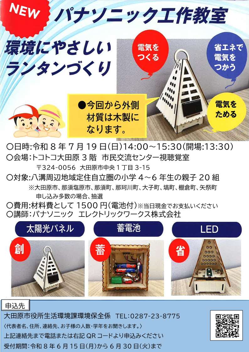 パナソニック工作教室チラシ.jpg パナソニック工作教室チラシ.jpg