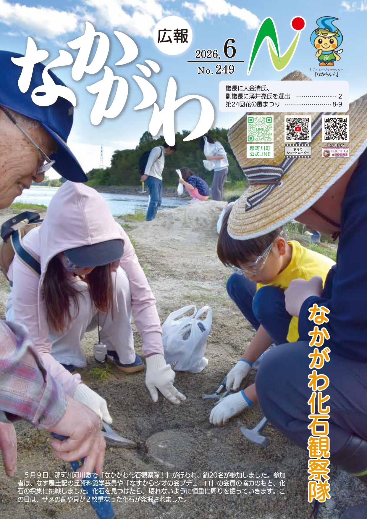 令和8年6月号表紙