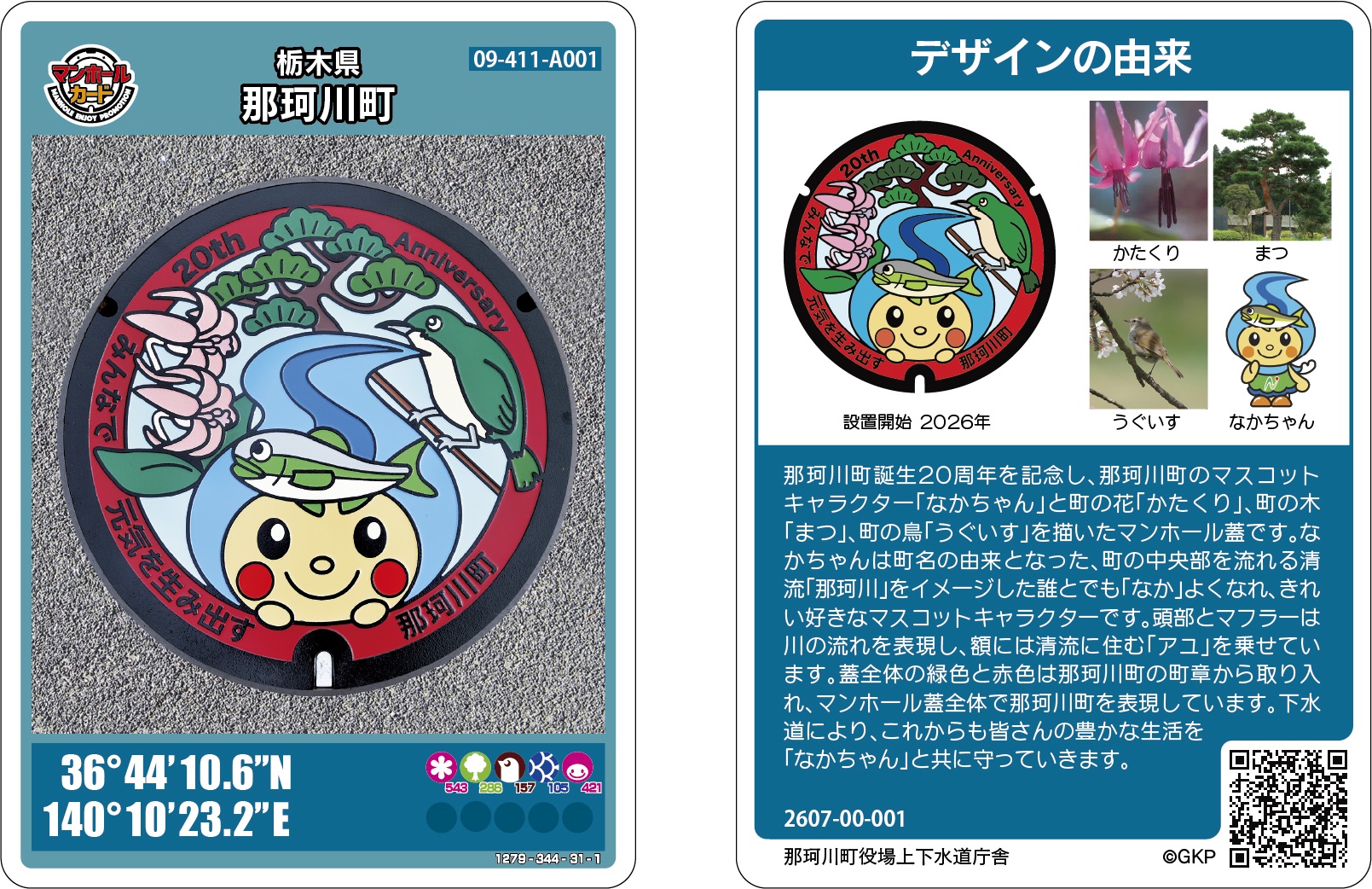 マンホールカード画像 マンホールカード画像