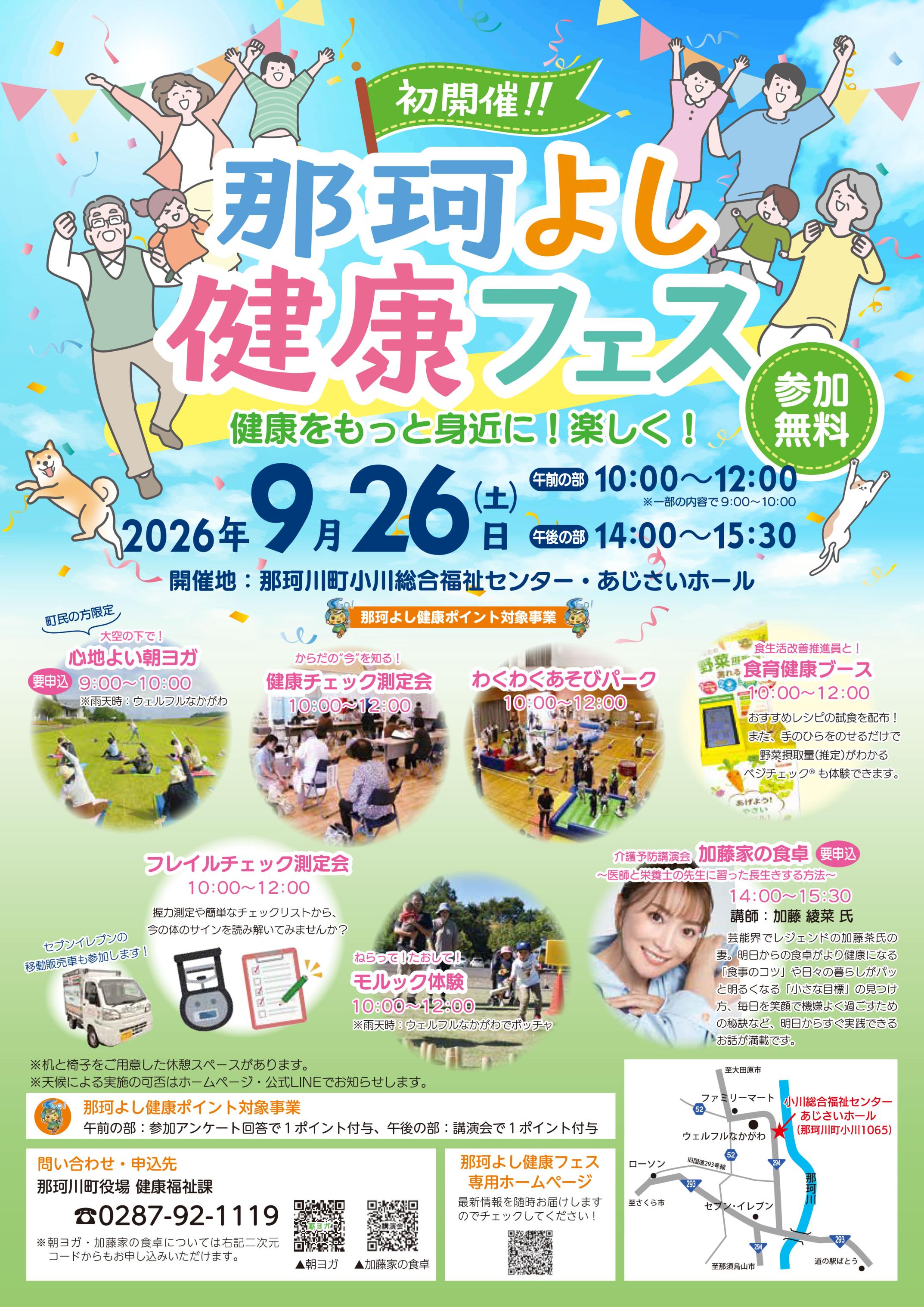 kenko_fes_20260727-1.jpg kenko_fes_20260727-1.jpg
