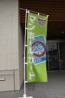 DSC_2214.JPG のぼり旗