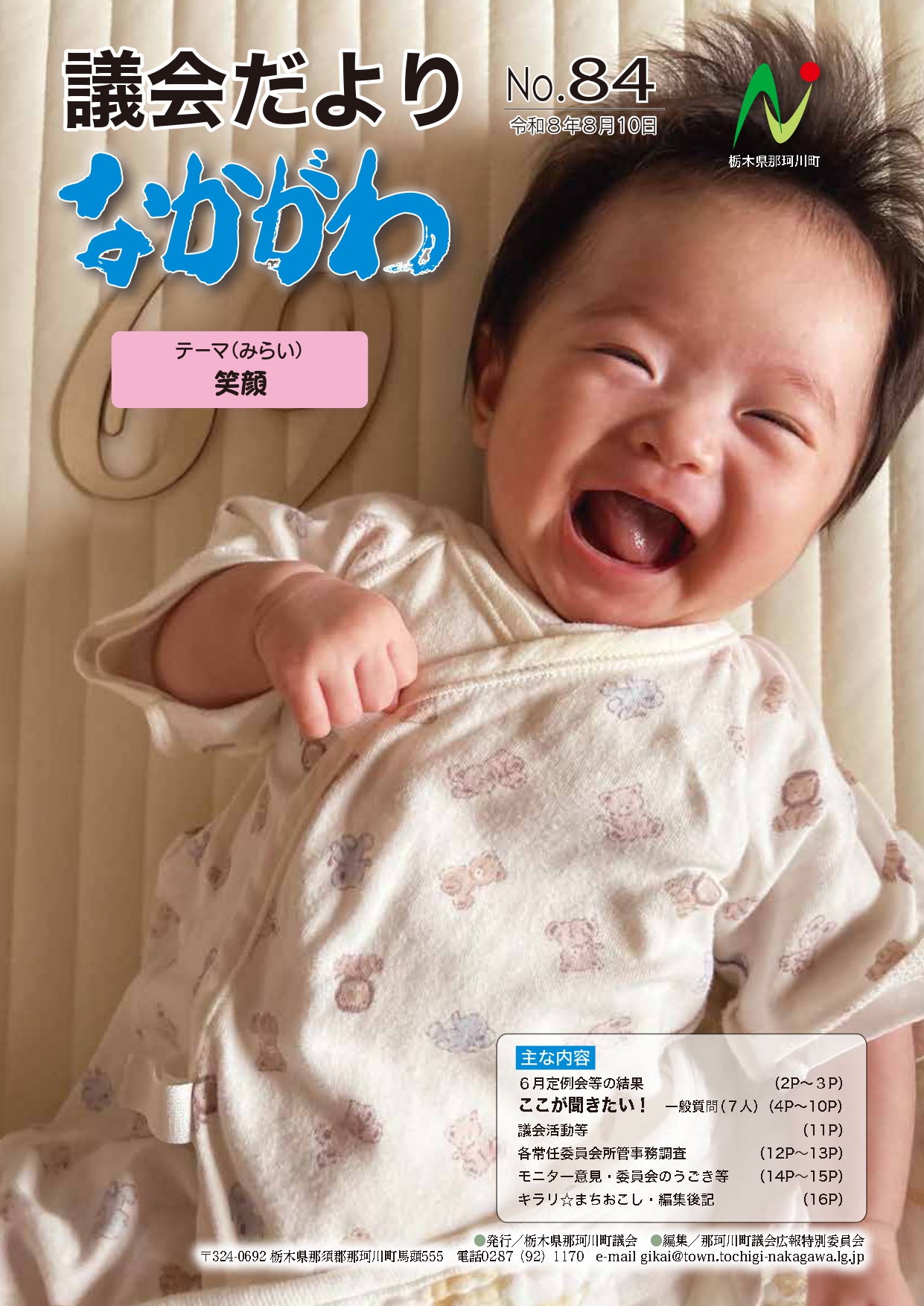 gikai84表紙_page-0001.jpg gikai84表紙_page-0001.jpg