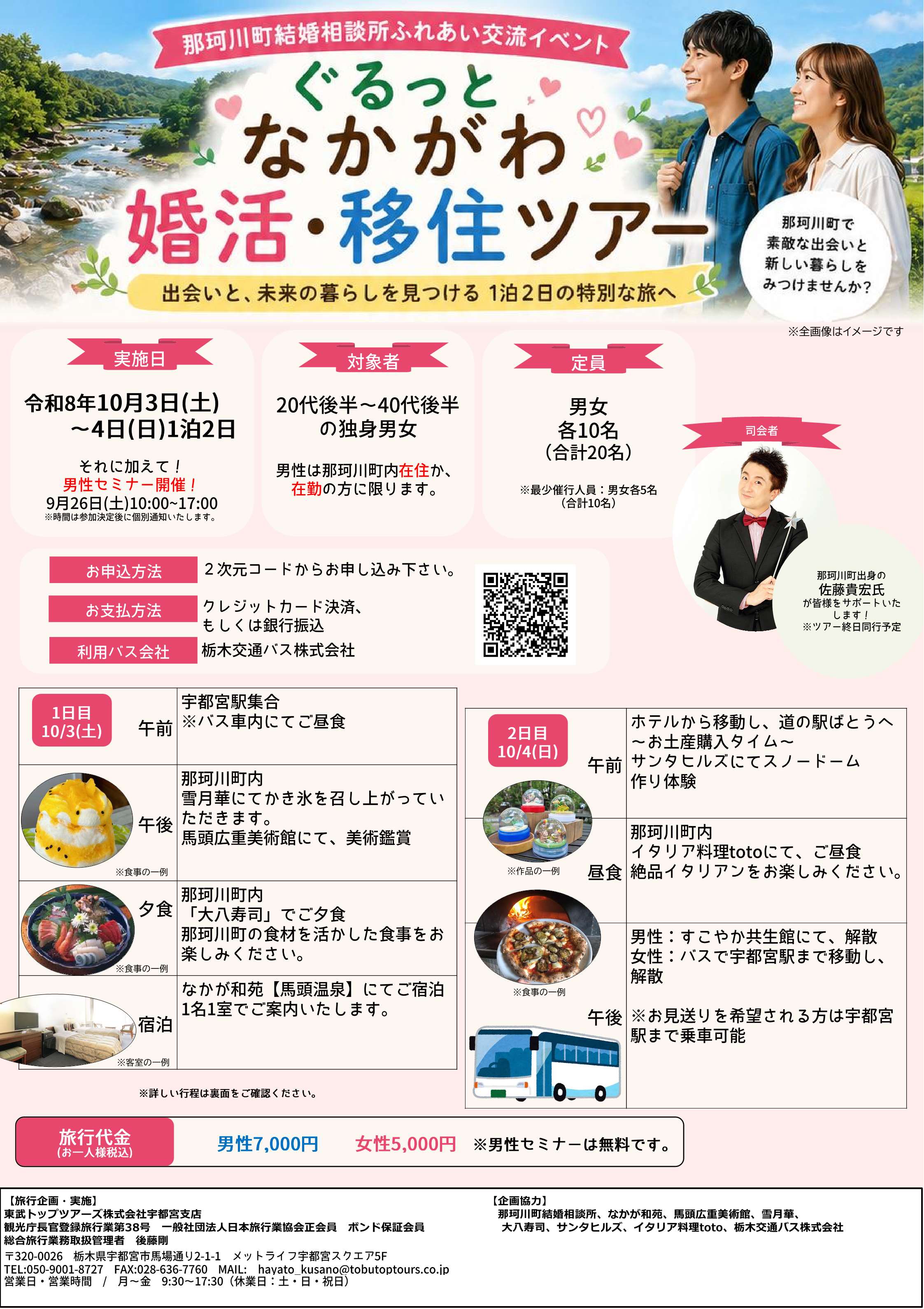 【正式】募集チラシ_移住定住ツアーぐるっとなかがわ - コピー_1.jpg 【正式】募集チラシ_移住定住ツアーぐるっとなかがわ - コピー_1.jpg