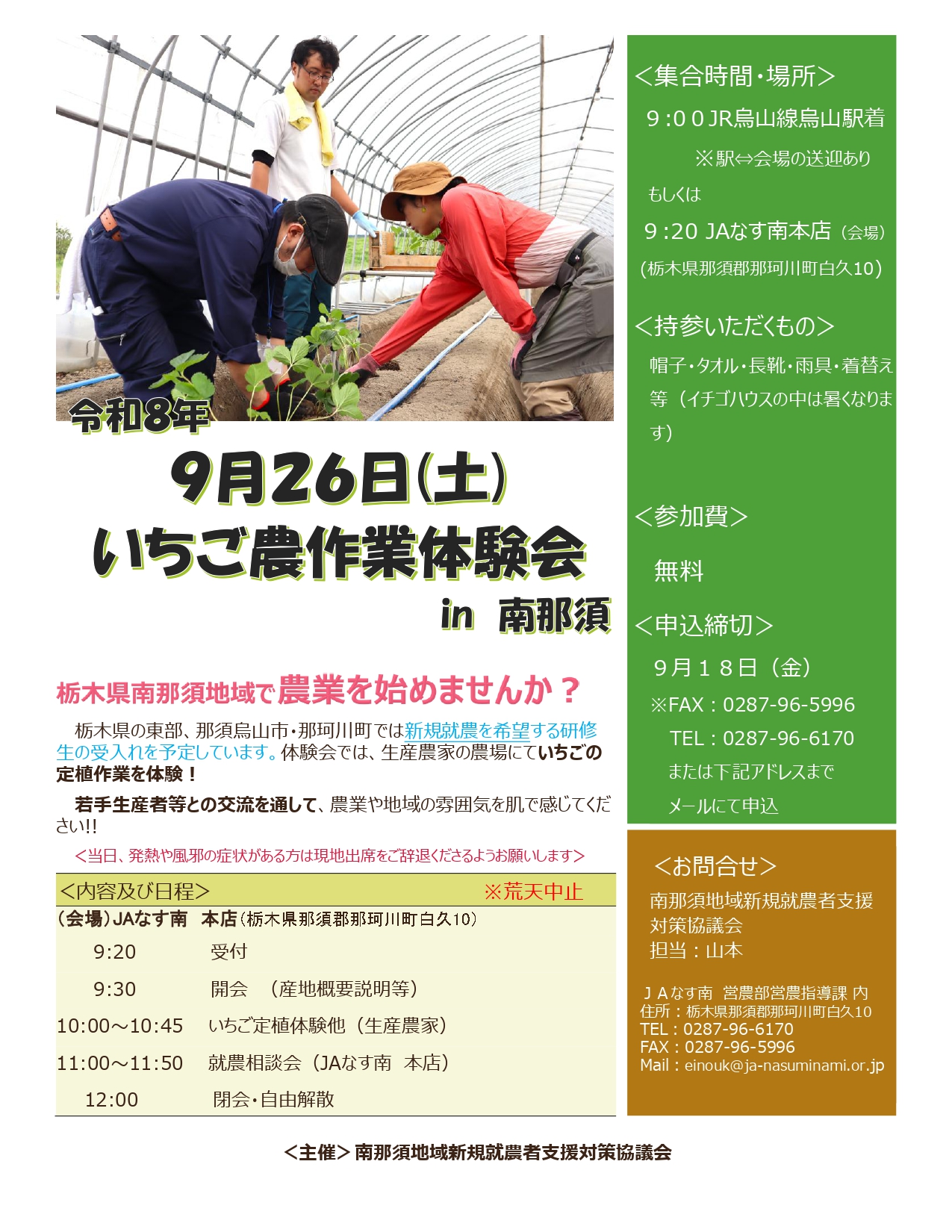 就業希望者必見！なし・いちご農作業体験会 in 南那須パンフレット