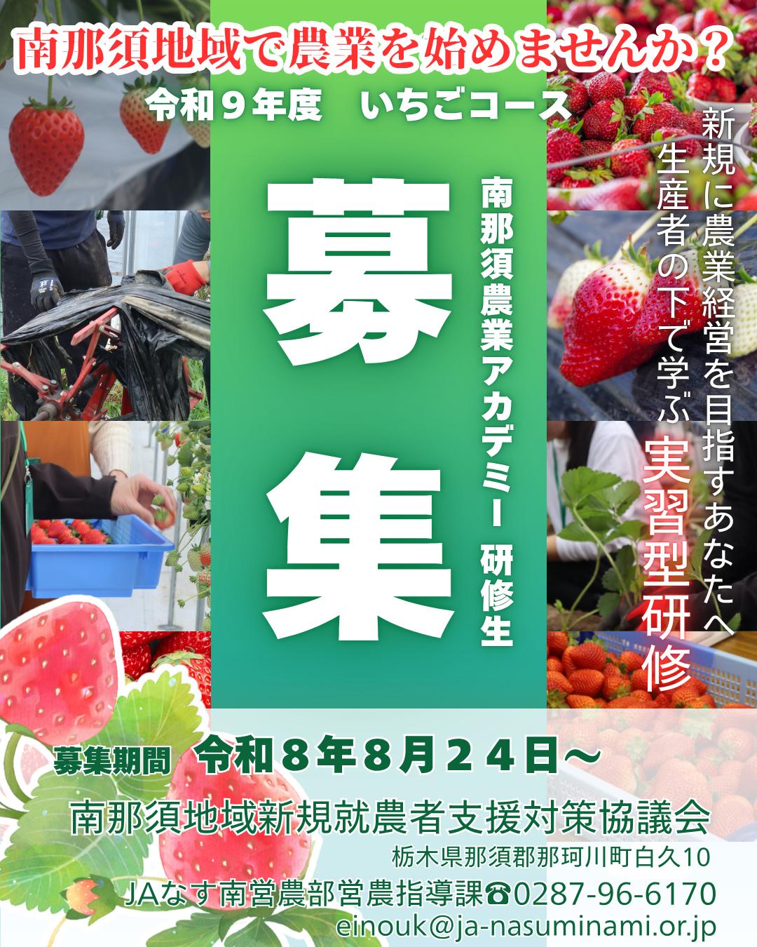 南那須地域で農業を始めませんか？