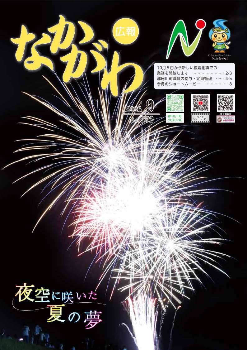 広報なかがわ9月号表紙
