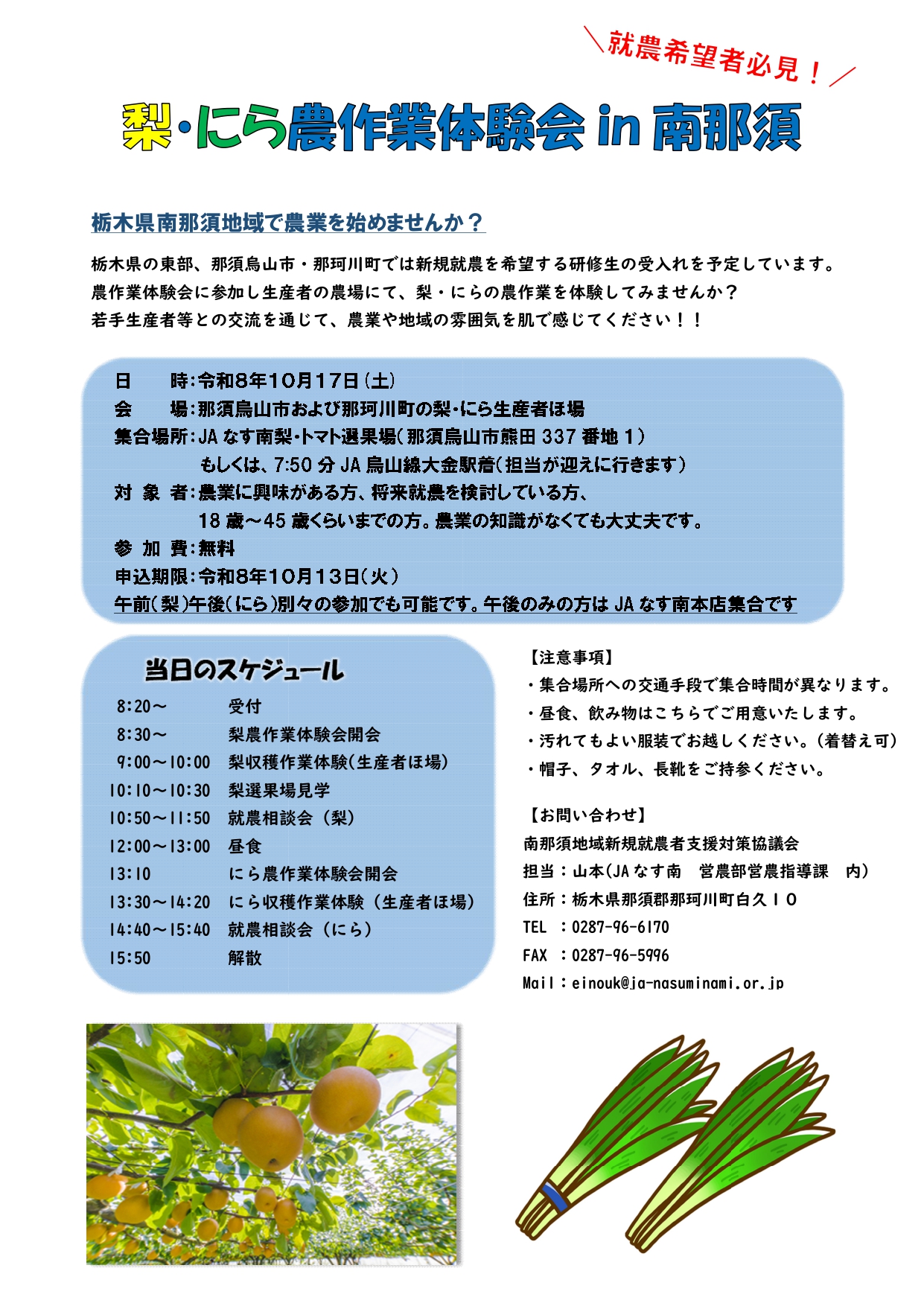 就業希望者必見!なし・いちご農作業体験会 in 南那須 就業希望者必見!なし・いちご農作業体験会 in 南那須