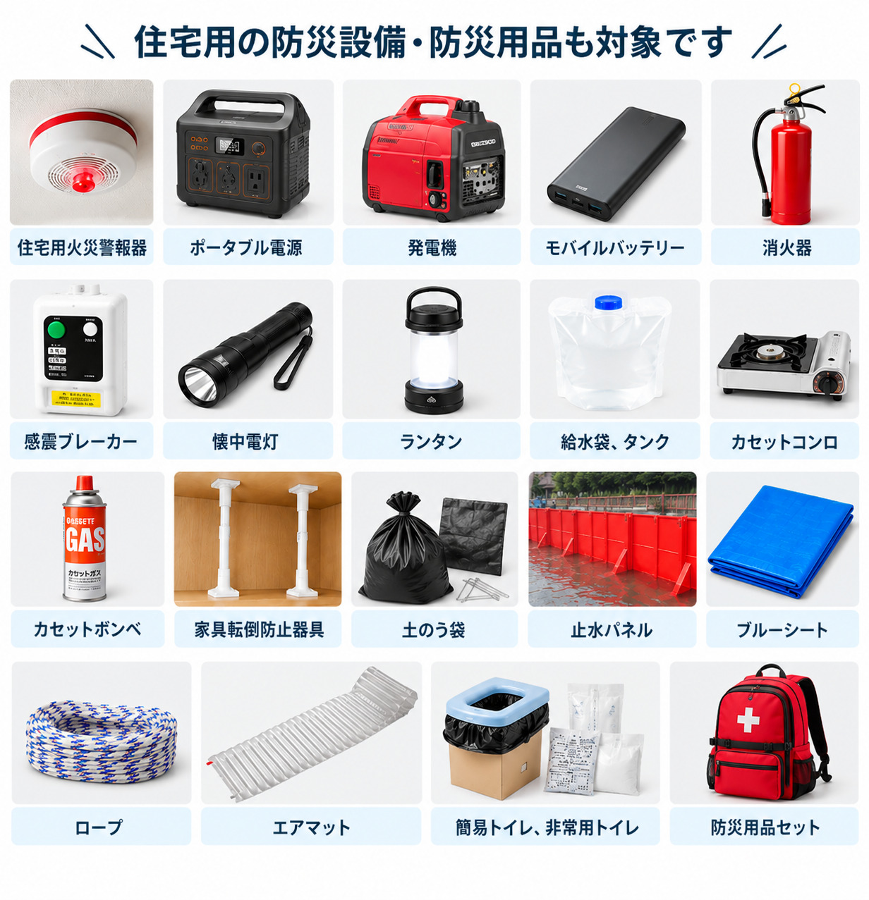 防災物品.jpg 防災物品.jpg