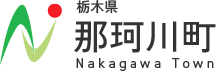 那珂川町