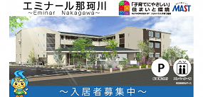 エミナール那珂川