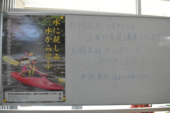 大会会場入り口に掲示された、馬頭高校入学を募集するポスターとメッセージ