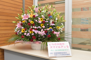 役場ロビーに飾られた県産花のアレンジメント